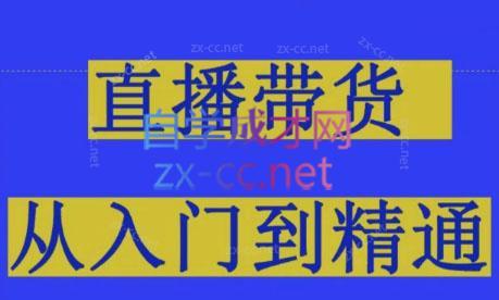 东哥·2024抖音直播带货直播间拆解 - 副业联盟-副业联盟