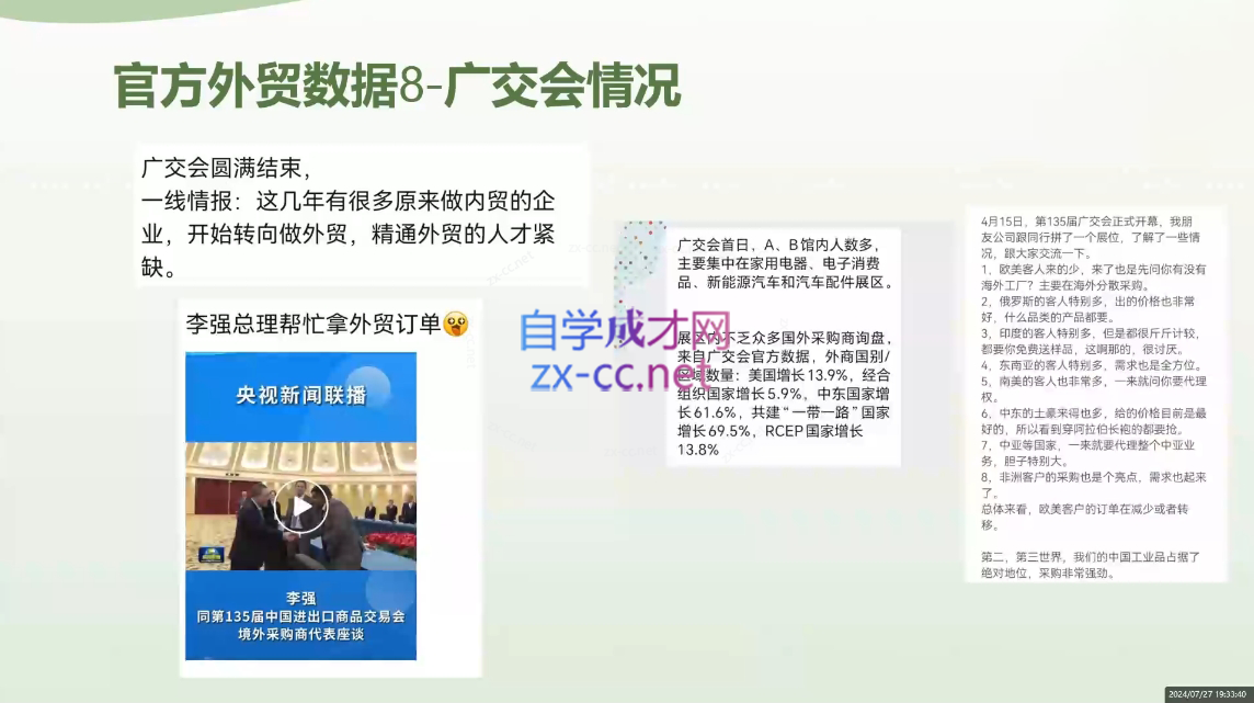 林林老师·外贸陪跑营(更新10月) - 副业联盟-副业联盟
