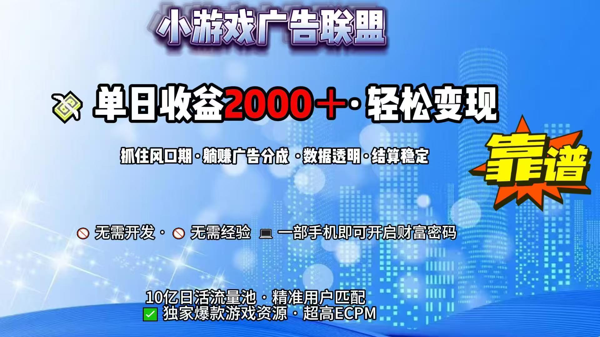 抖音小游戏，日收益2000+暴利逆袭 - 副业联盟-副业联盟
