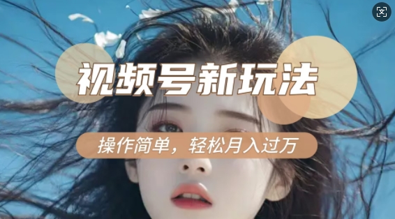 利用新老电视剧对比视频，撸视频号分成计划收益，轻松月入过W，操作简单 - 副业联盟-副业联盟