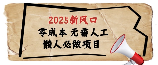 2025新风口，懒人必做项目，浏览器全自动掘金【揭秘】 - 副业联盟-副业联盟