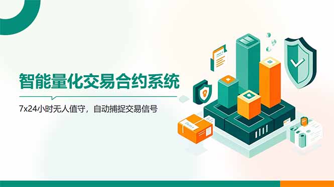 AI量化全自动挂机撸金 - 副业联盟-副业联盟
