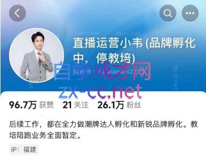 直播运营小韦6月12号线下课 - 副业联盟-副业联盟