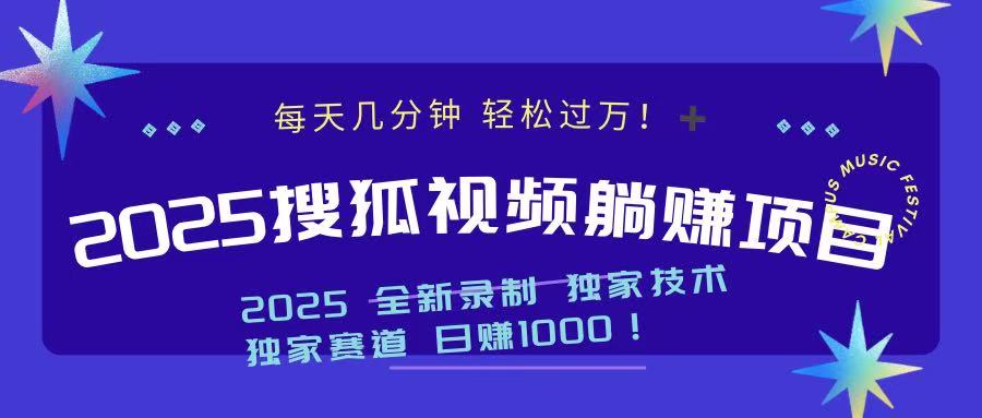 2025最新看视频躺赚项目：每天几分钟，轻松月入过万 - 副业联盟-副业联盟