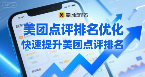 美团点评排名优化，快速提升美团点评排名 - 副业联盟-副业联盟