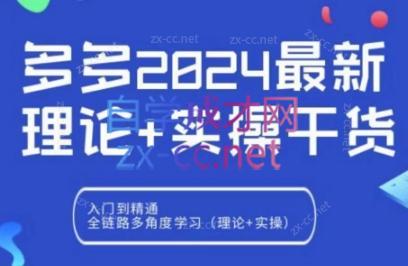 拼多多2024最新规则理论结合实际的干货 - 副业联盟-副业联盟