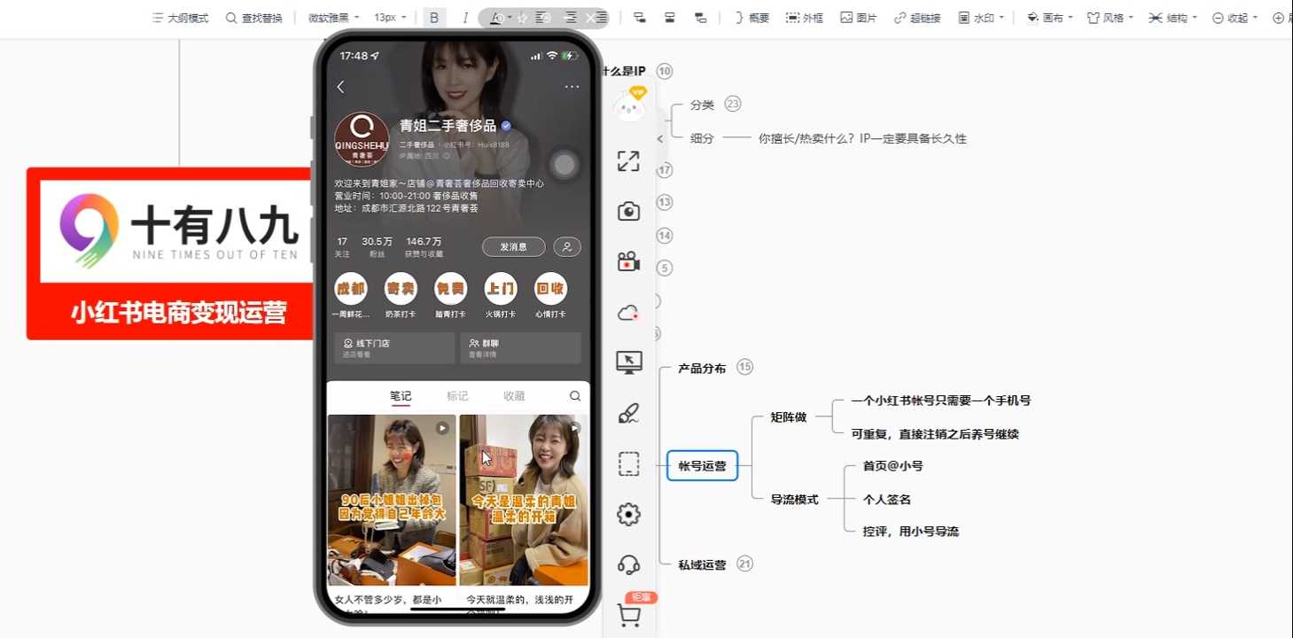 十有八九学院·新手如何从0-1玩转红薯店铺 - 副业联盟-副业联盟