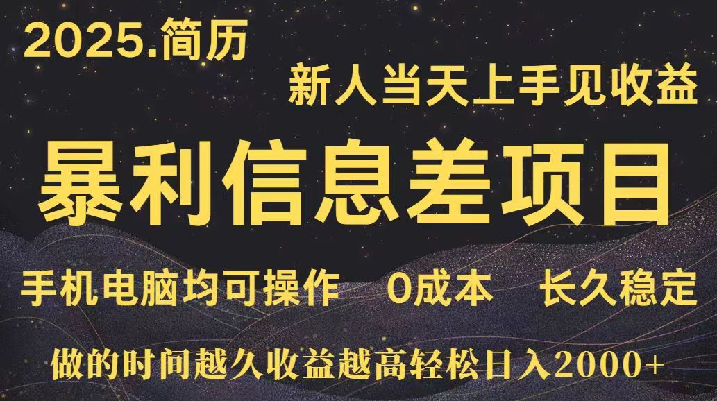 深更十年简历设计，长久稳定，单人日入500+，当天上手 - 副业联盟-副业联盟