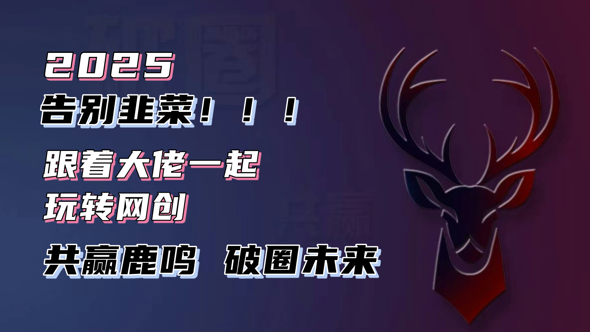 告别韭菜！2025知识付费风口项目，小白也能闭眼操作！ - 副业联盟-副业联盟