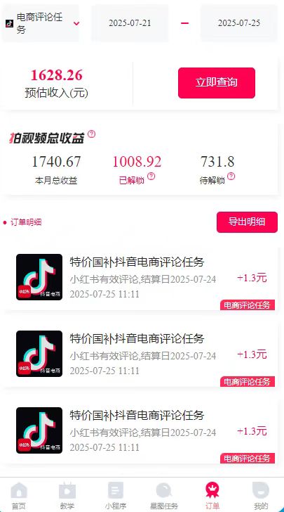 图片[2]|一天轻松3000+，抖音国补福利！评论就有钱，还有额外躺赚！ - 副业联盟|副业联盟