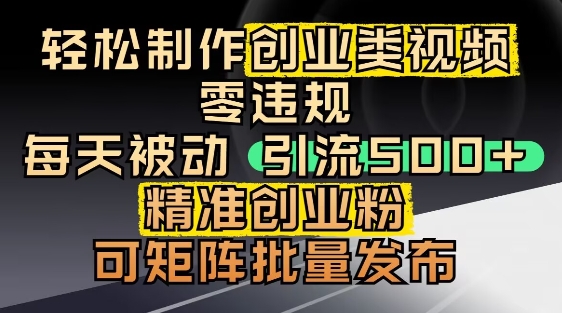 抖音引流创业粉，几分钟一个视频，非常暴力，小白直接可上手操作 - 副业联盟-副业联盟