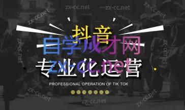 2024焦点抖音运营 - 副业联盟-副业联盟