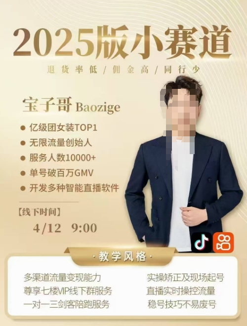 宝子哥4月12-13号线下课，全程录音【带字幕】和PPT，本期重点短视频打法摆脱缺号困扰 - 副业联盟-副业联盟