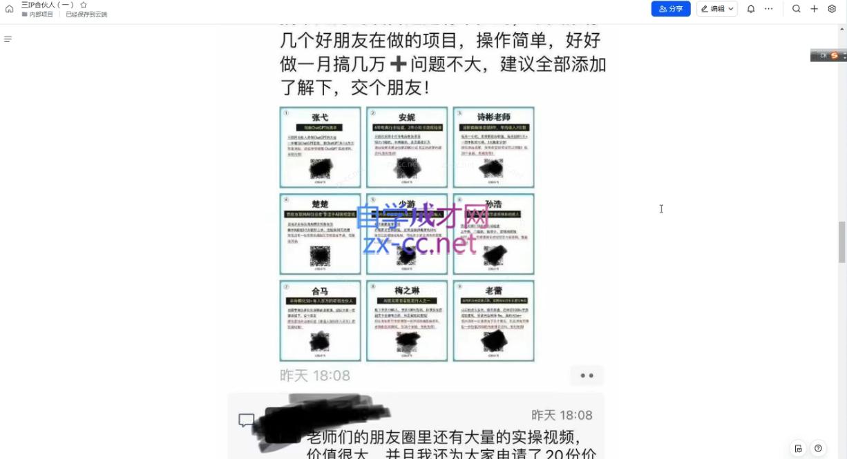 君哥·IP合伙人知识付费虚拟项目(更新) - 副业联盟-副业联盟