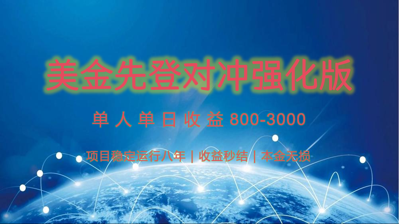 稳定8年的美金打金项目，单人2-4小时收益800元，可线下实地回本再走 - 副业联盟-副业联盟