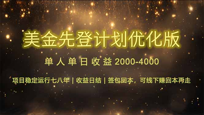 连续7-8年创单日收益冠军项目，日收益$600-1200 - 副业联盟-副业联盟