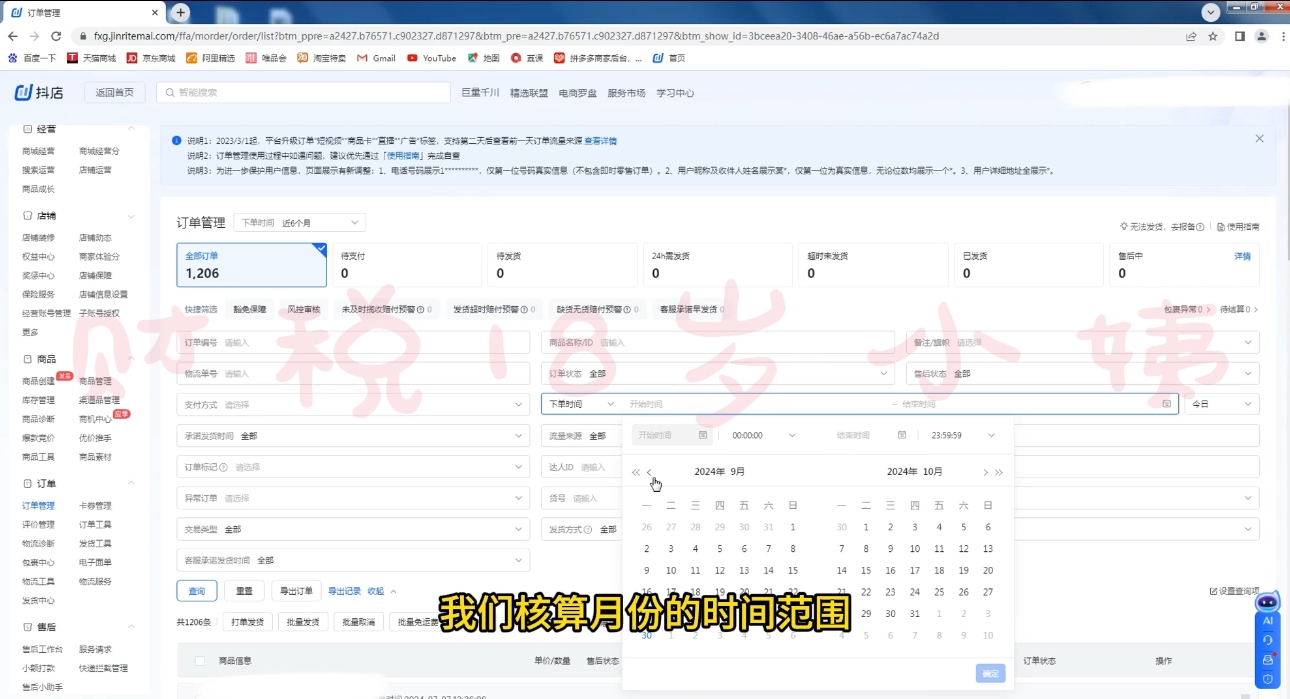 18岁小姨·抖店对账实操案例精讲课程 - 副业联盟-副业联盟