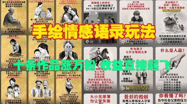 手绘情感语录玩法，十条作品涨万粉，收益直接起飞 - 副业联盟-副业联盟