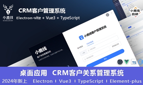 小鹿线·Electron项目+上线+面试 - 副业联盟-副业联盟