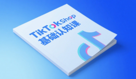 梨子姐姐·TikTok小店基础认知课 - 副业联盟-副业联盟
