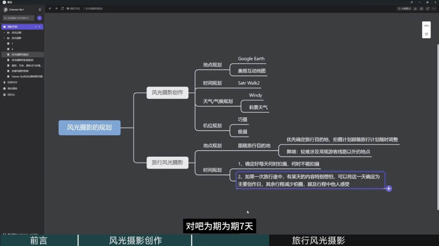 风光摄影大师之路(拍摄+后期) - 副业联盟-副业联盟