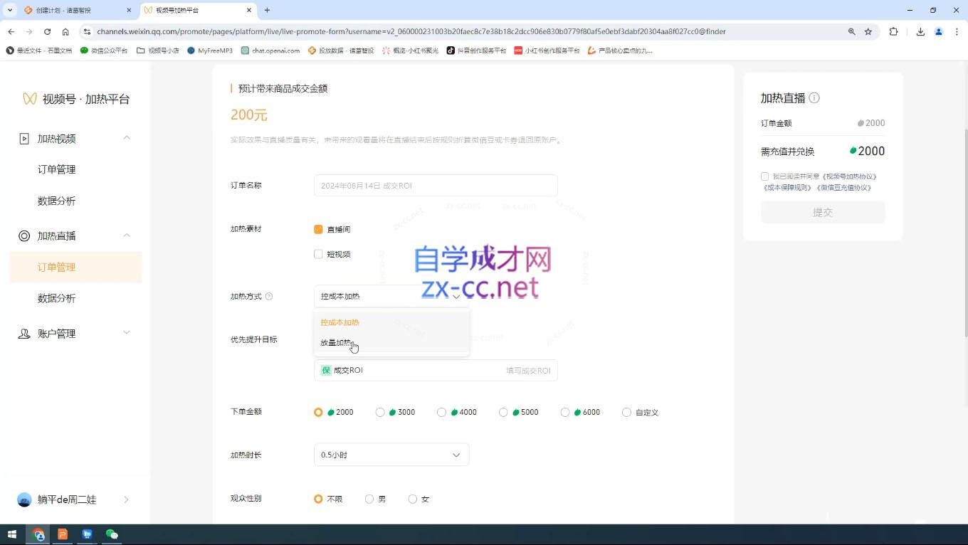 盗坤·抖音小红书视频号短视频带货与直播变现(11-15期) - 副业联盟-副业联盟