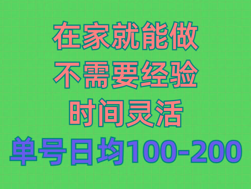 (9590期)问卷调查项目，在家就能做，小白轻松上手，不需要经验，单号日均100-300... - 副业联盟-副业联盟