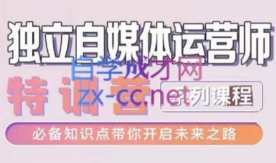 博老师·2024独立自媒体运营师特训营 - 副业联盟-副业联盟