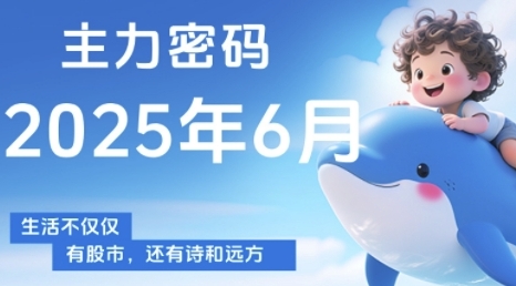 主力密码，助你洞察主力动向，培养个股分析能力，精准把握买卖时机(更新7月) - 副业联盟-副业联盟