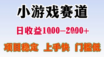 暑期暴力一天收益1-2k+ 稳定项目，小游戏赛道，项目稳定，上手快，门槛低【揭秘】 - 副业联盟-副业联盟