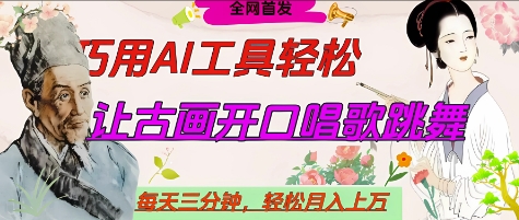 世界名人名言开口说话唱歌跳舞，流量爆炸，用AI工具每天10分钟，轻松月入过W - 副业联盟-副业联盟