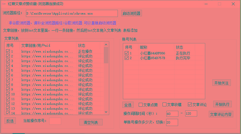 【全网首发】小红书全自动评论区截流机！无需手机，可同时运行10000个账号 - 副业联盟-副业联盟