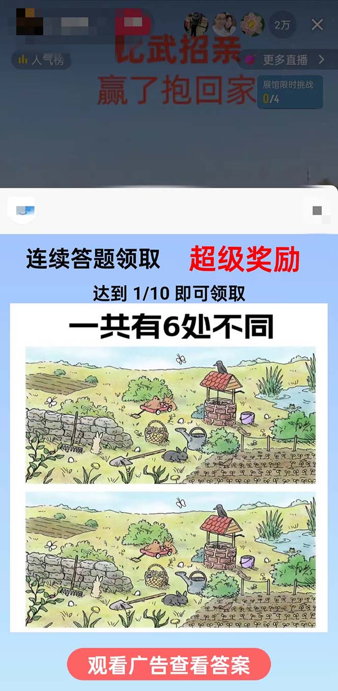 (8699期)最近很火的无人直播“比武招亲”的一个玩法项目简单 - 副业联盟-副业联盟