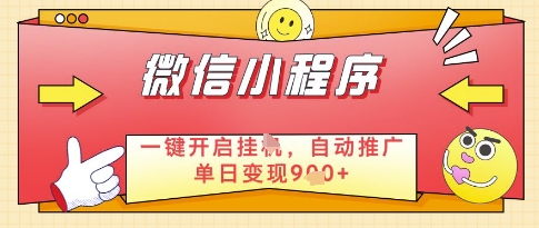 微信官方省心福利项目，小程序挂G副业：每天 30 分钟，日入几张【揭秘】 - 副业联盟-副业联盟