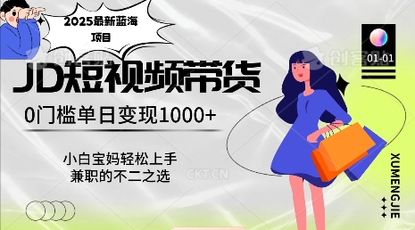 2025最新蓝海项目，0门槛日入1k，小白宝妈轻松上手【仅揭秘】 - 副业联盟-副业联盟