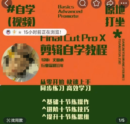 轻松玩转剪辑系统课，​从零开始快速上手，同步练习高效学习，思维提升从简到难 - 副业联盟-副业联盟