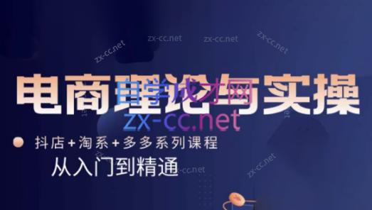 磊子·电商理论与实操(抖店+淘系+拼多多) - 副业联盟-副业联盟