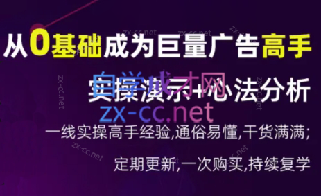 涛哥·从0基础成为巨量广告高手(更新9月) - 副业联盟-副业联盟