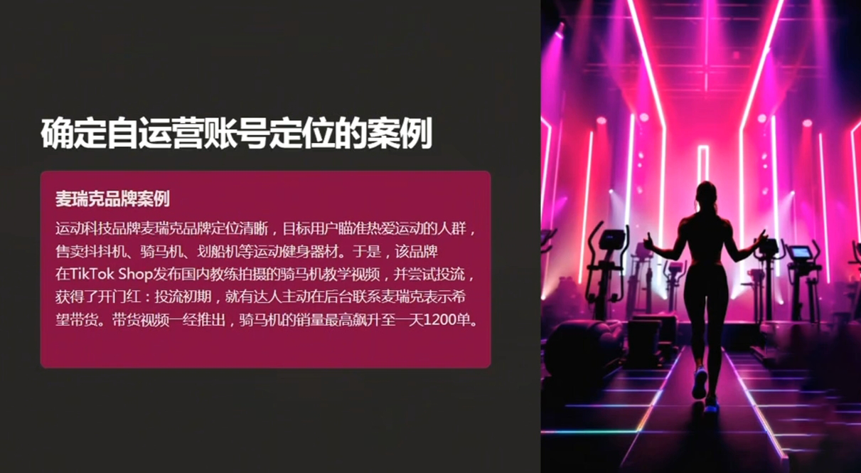 老吴·TikTok跨境电商新手起号与运营全攻略 - 副业联盟-副业联盟