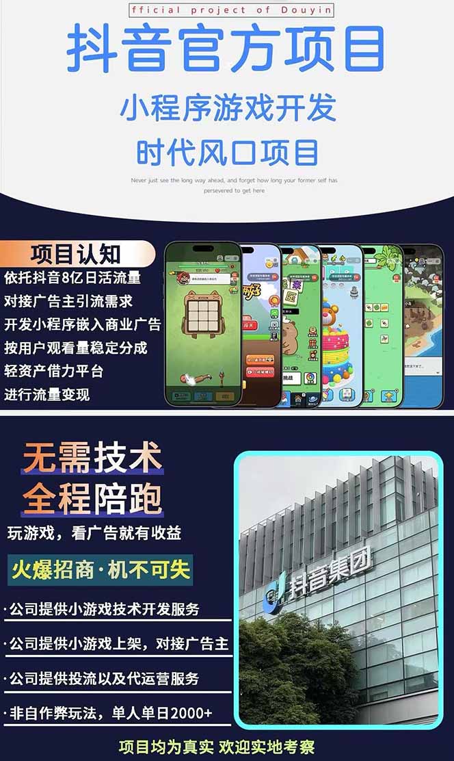 图片[1]|2025最热抖音官方项目 Ai时代风口项目小程序游戏开发 实测单个游戏日收... - 副业联盟|副业联盟