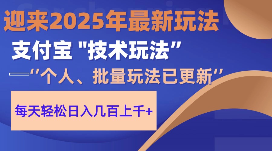 2025支付宝分成最新玩法、一部手机、小白轻松日收几百＋ - 副业联盟-副业联盟