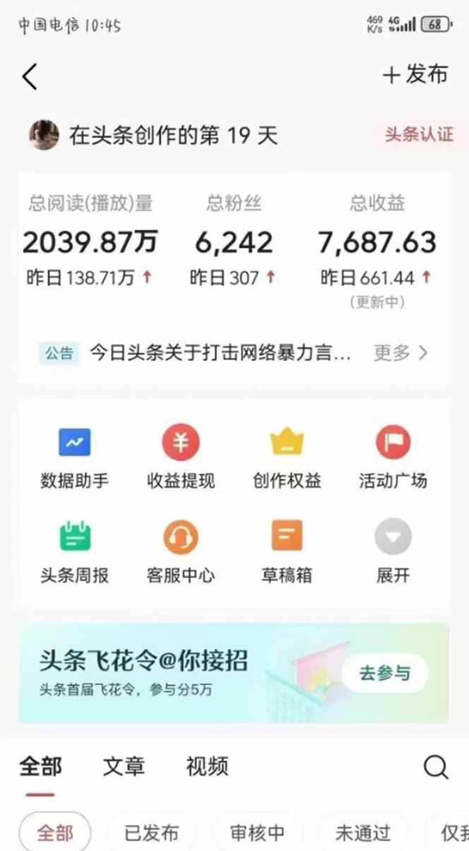 图片[1]|最新AI一键头条原创文章，3分钟一条，0粉丝即可变现，日入1000+ - 副业联盟|副业联盟