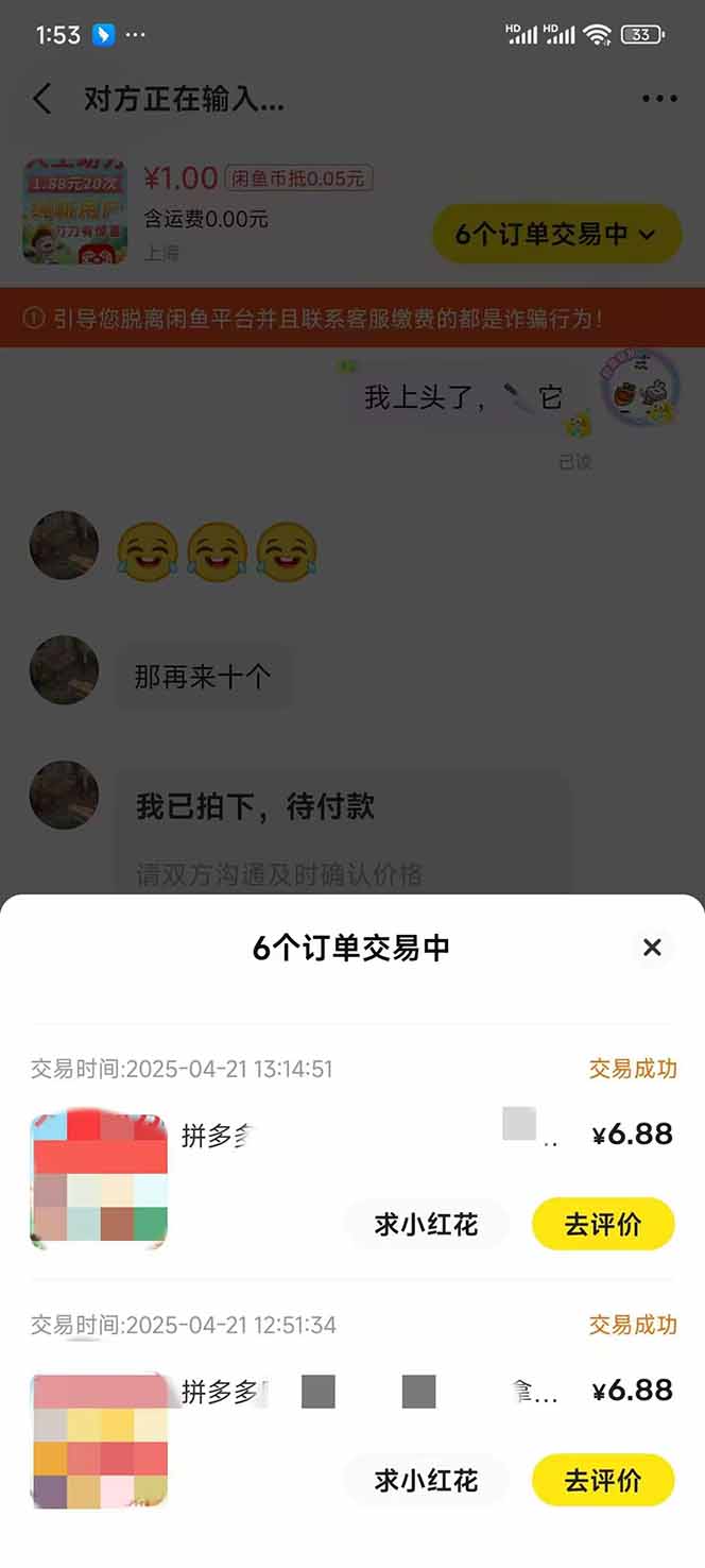 图片[4]|闲鱼卖拼多多助力项目，蓝海市场新手也能单号日入1000+ - 副业联盟|副业联盟