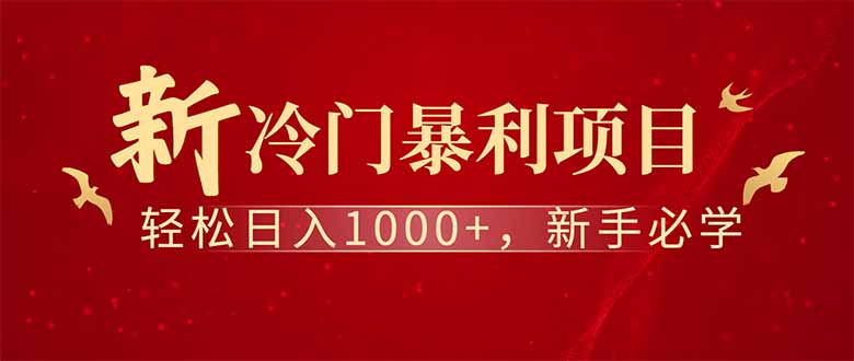 全新项目，每天被动收益1000+，长期管道收益！ - 副业联盟-副业联盟