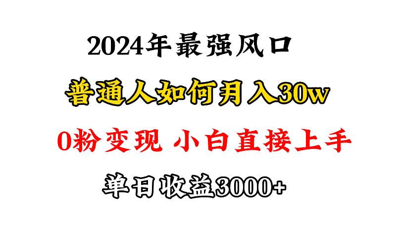 (9630期)小游戏直播最强风口，小游戏直播月入30w，0粉变现，最适合小白做的项目 - 副业联盟-副业联盟
