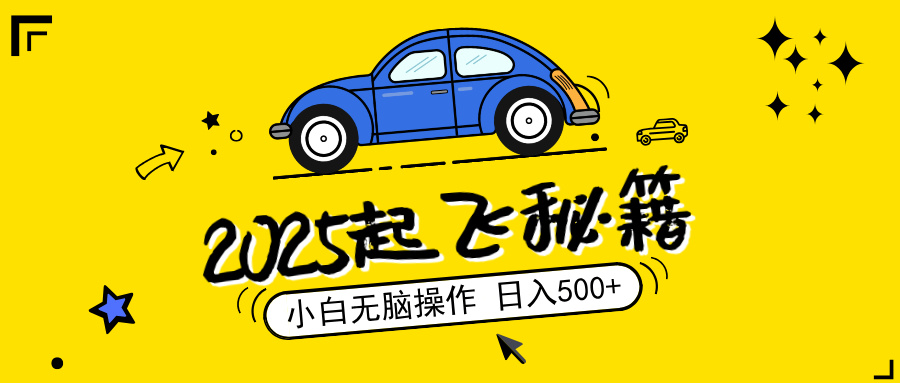 2025，捡漏项目，阅读变现，小白无脑操作，单机日入500+可矩阵操作，无... - 副业联盟-副业联盟