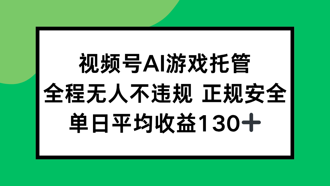 2025最新AI一键直播任务，全程无人不违规，操作简单，单日平均收益130+ - 副业联盟-副业联盟