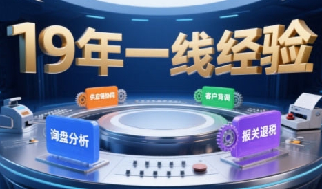 2025年入局外贸必看课程，系统拆解B2B全流程(询盘分析-客户背调-供应链协同-报关退税) - 副业联盟-副业联盟