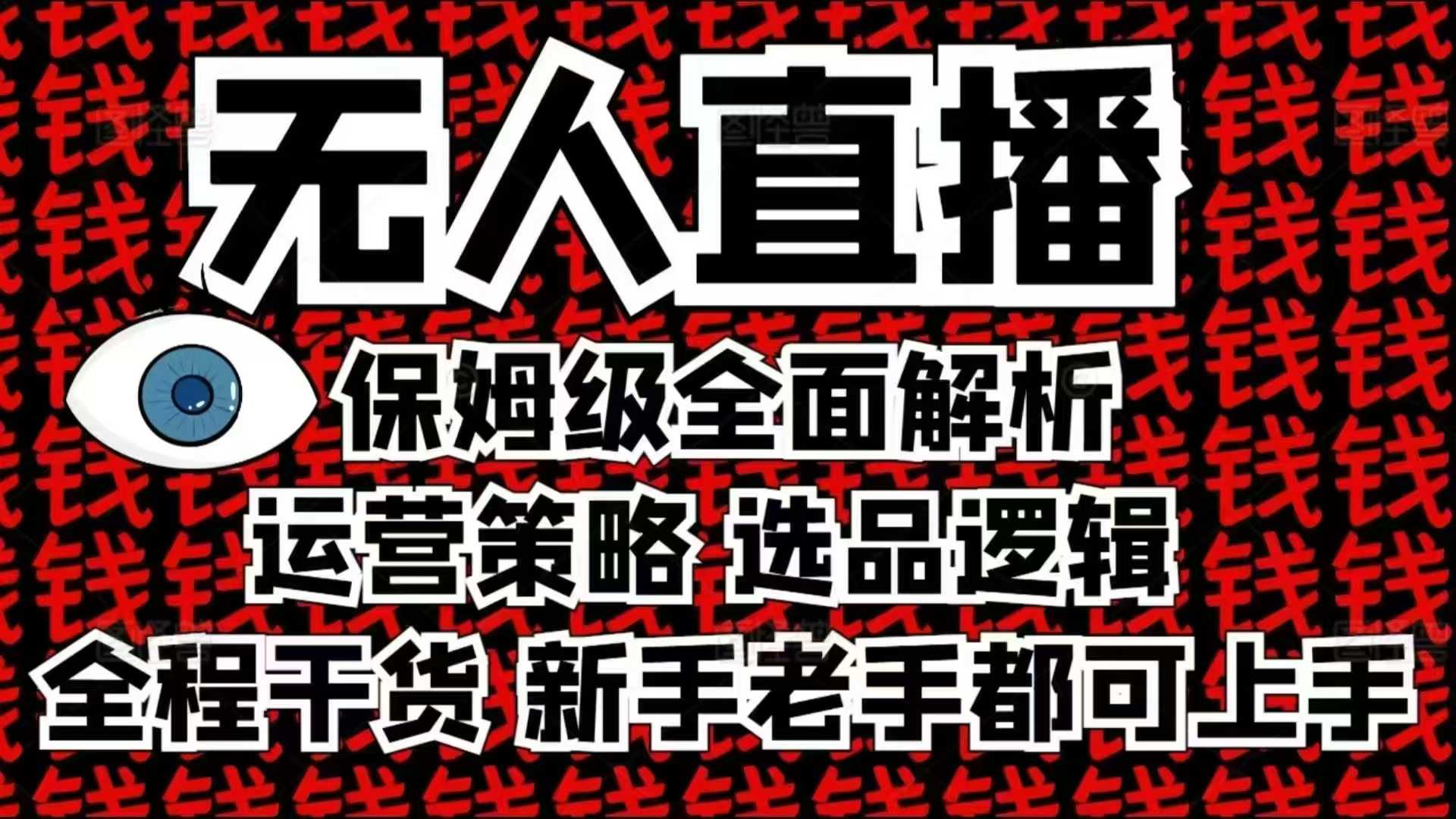 2025无人直播这么做就对了，保姆级全面解析，全程干货，新手老手都可上手 - 副业联盟-副业联盟