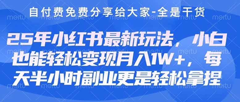创业+副业必看 最新小红书护肤美妆养生课程，稳定变现月入3000-5000+。 - 副业联盟-副业联盟